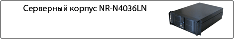 ��������� ������ 4U NegoRack NR-N4036LN